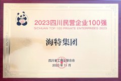 喜报|欧宝APP官方网站（中国）有限公司荣登四川省民营企业100强榜
